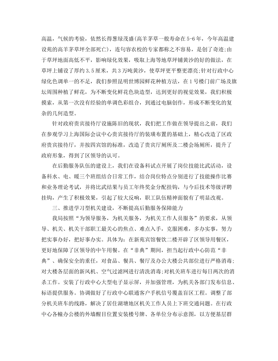 后勤管理工作总结汇报 _第3页