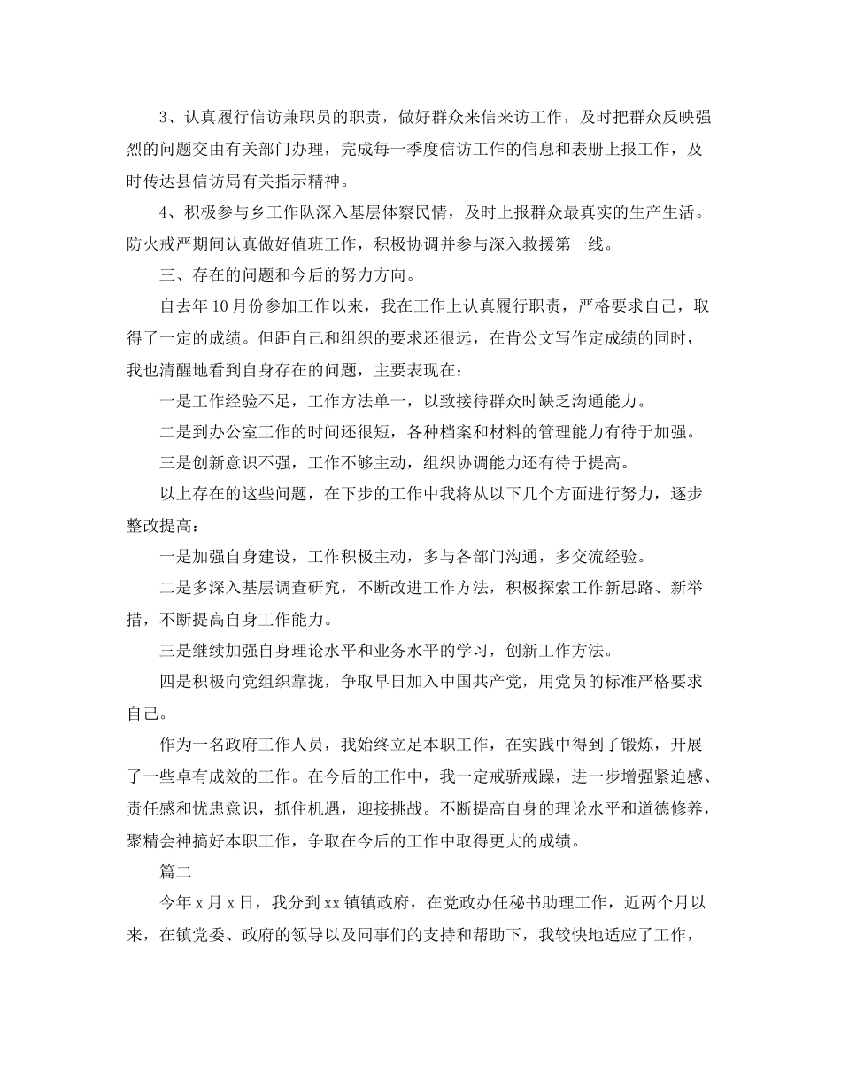 党政办秘书工作总结三篇 _第2页