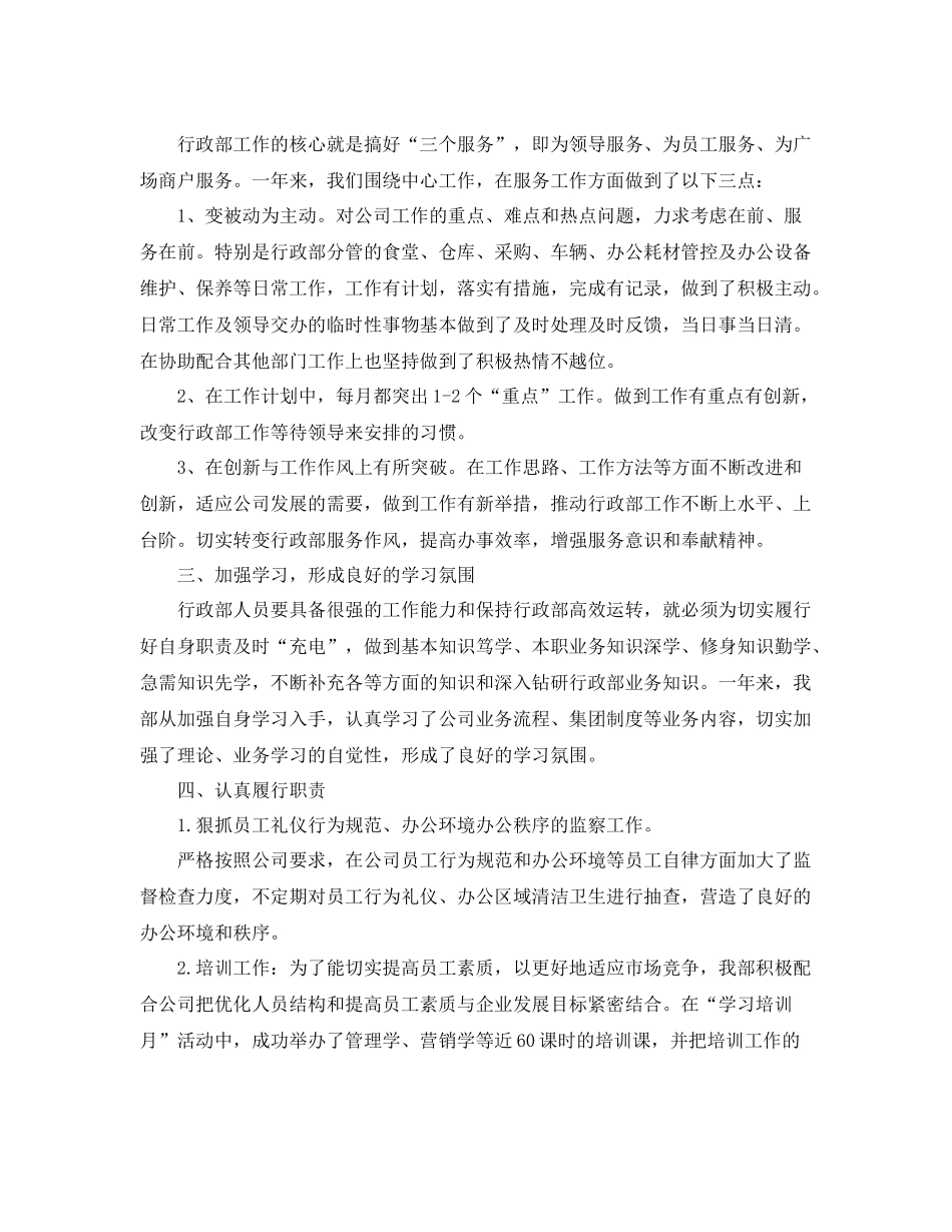 公司行政部后勤工作年终总结 _第2页