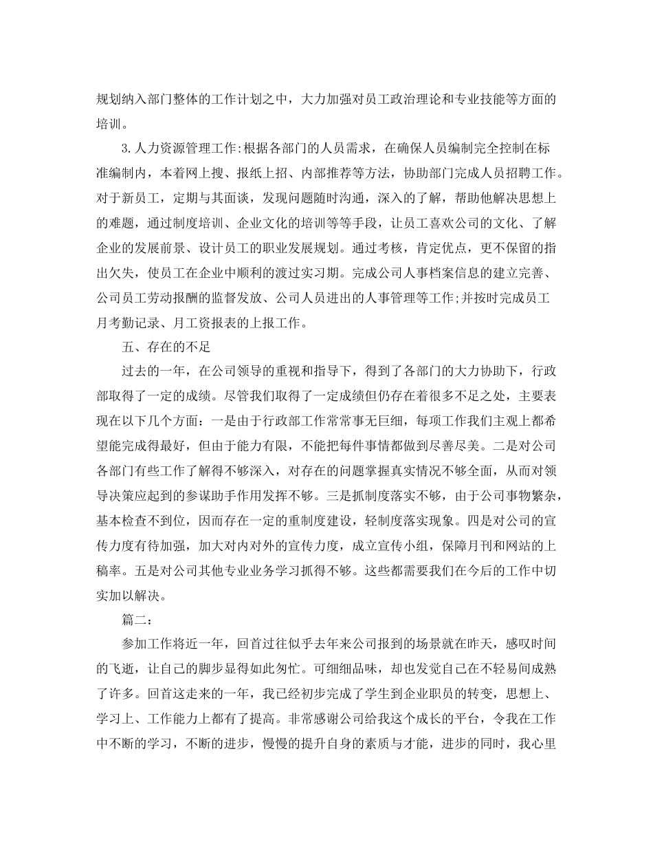公司行政部后勤工作年终总结 _第3页