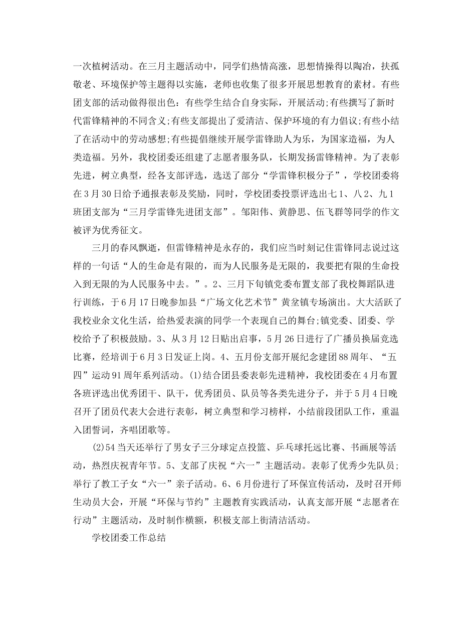 学校团委工作的总结范本 _第2页