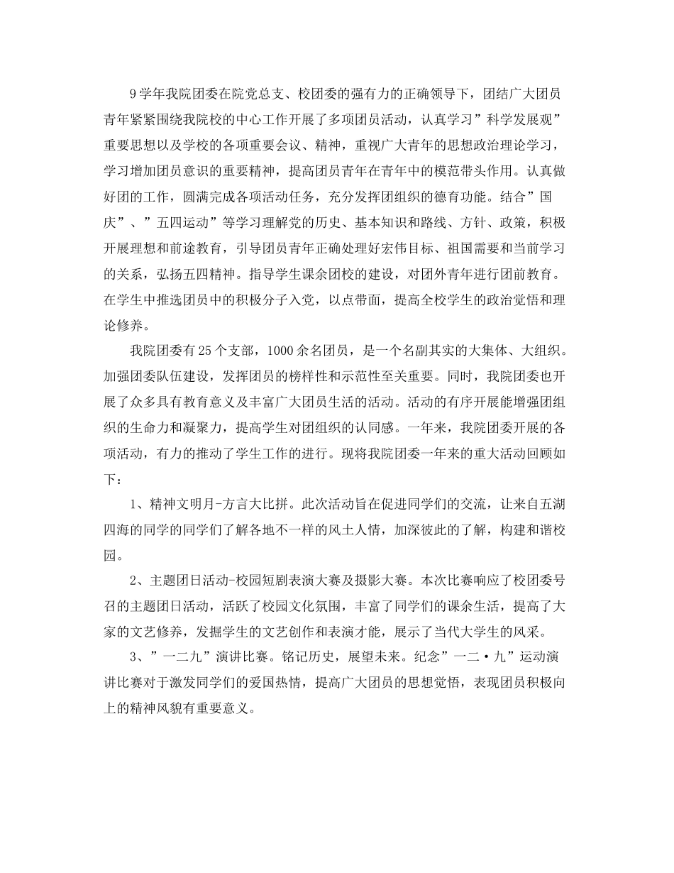 学校团委工作的总结范本 _第3页