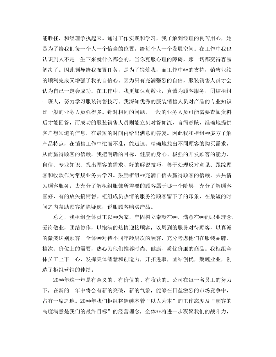 服装营业员个人工作总结报告 _第2页