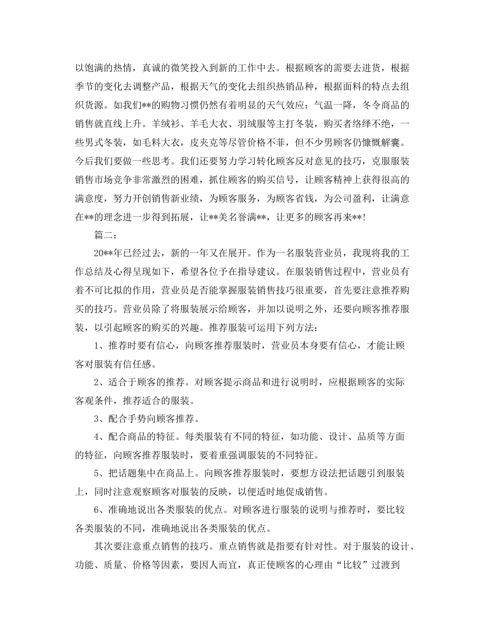 服装营业员个人工作总结报告 _第3页