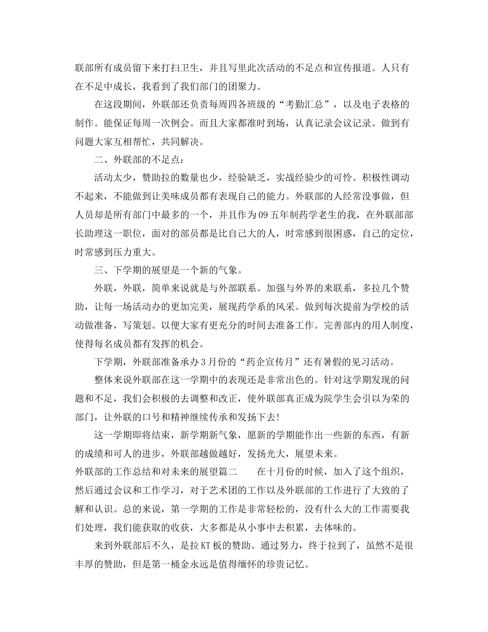 外联部的工作总结和对未来的展望 _第2页