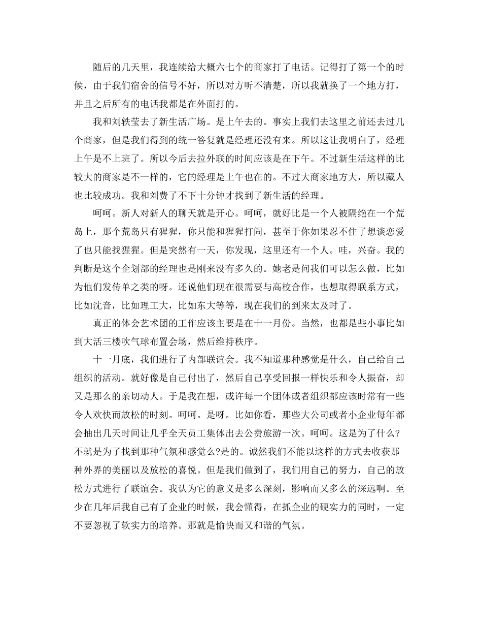 外联部的工作总结和对未来的展望 _第3页