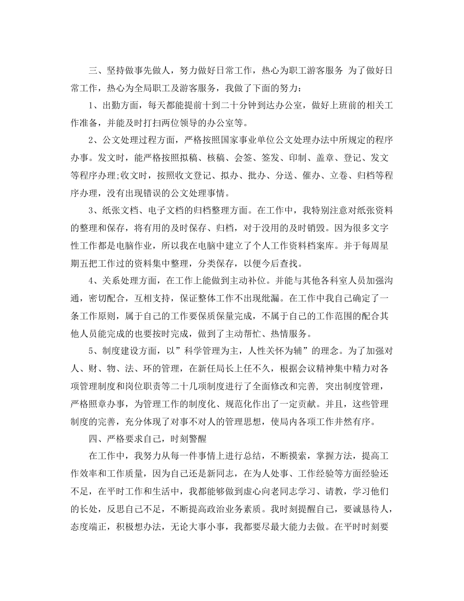 秘书年终总结范文3篇 _第2页