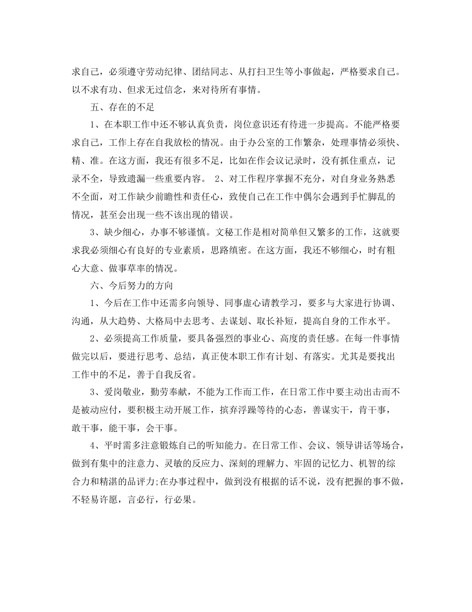 秘书年终总结范文3篇 _第3页