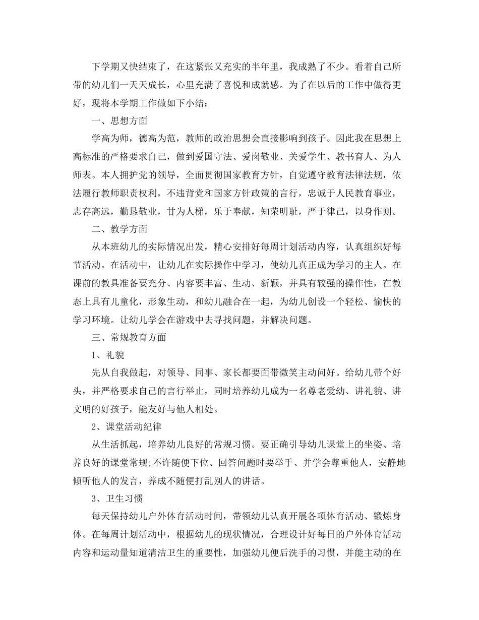 幼儿园大班下学期德育工作总结 _第3页