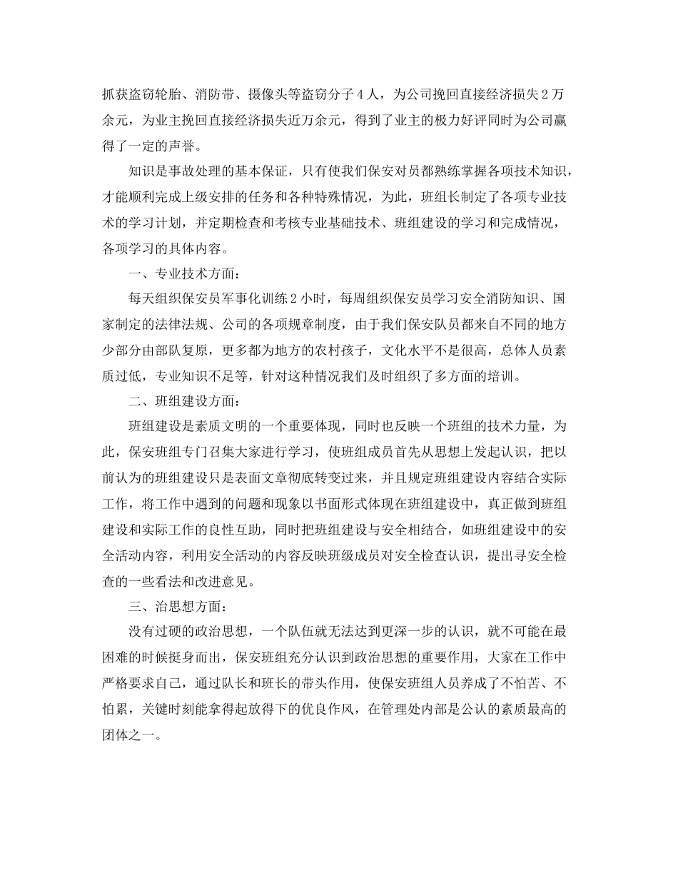 保安工作年终工作总结范文 _第2页