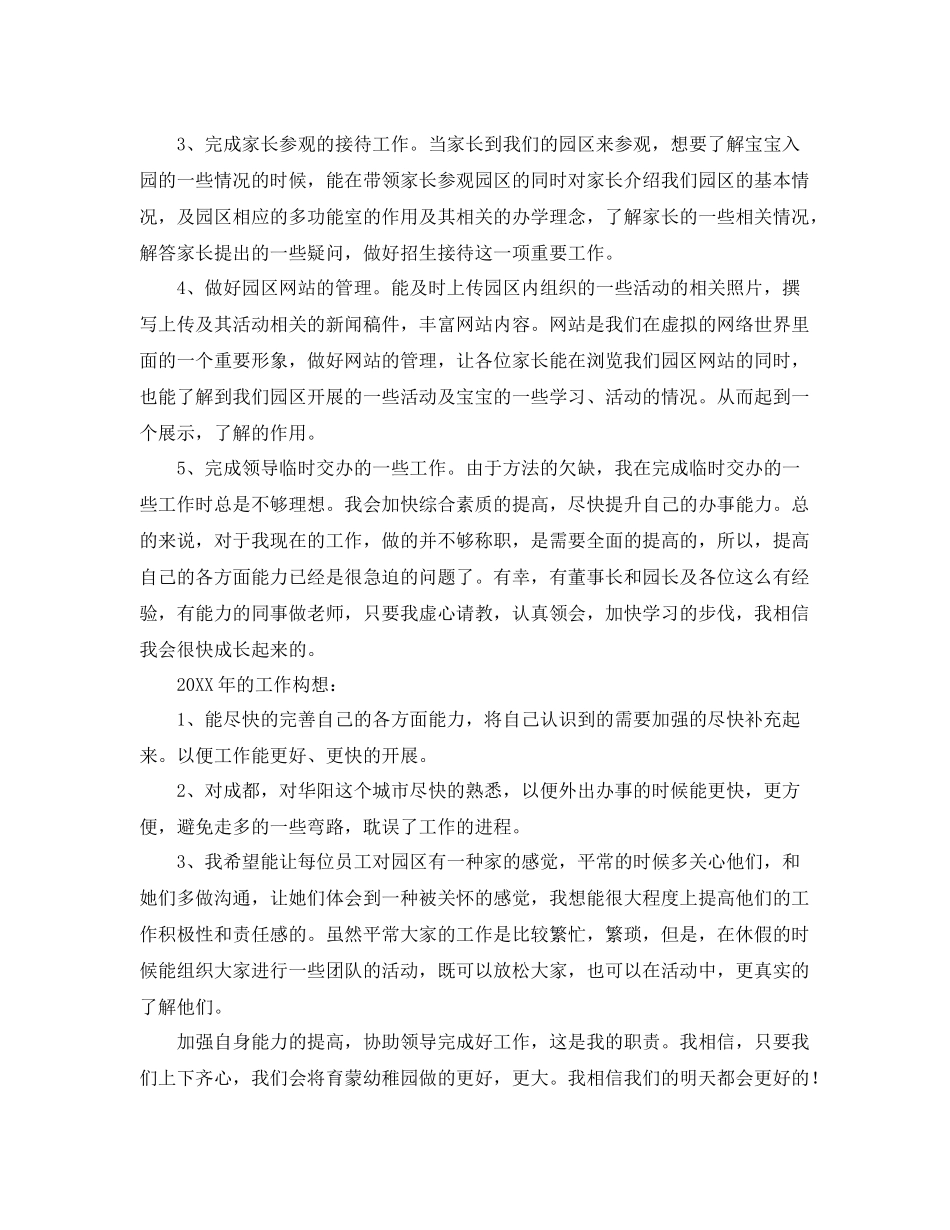 董事长助理工作总结2020 _第2页