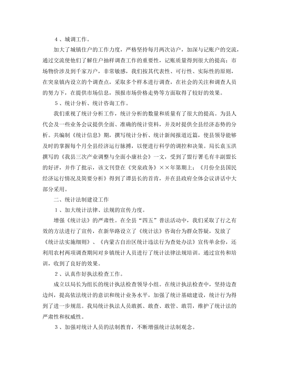 统计业务上半年工作总结 _第2页