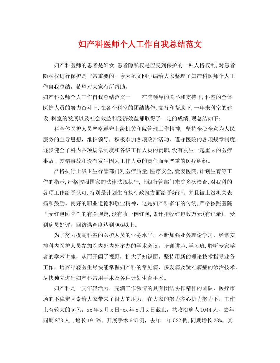 妇产科医师个人工作自我总结范文 _第1页