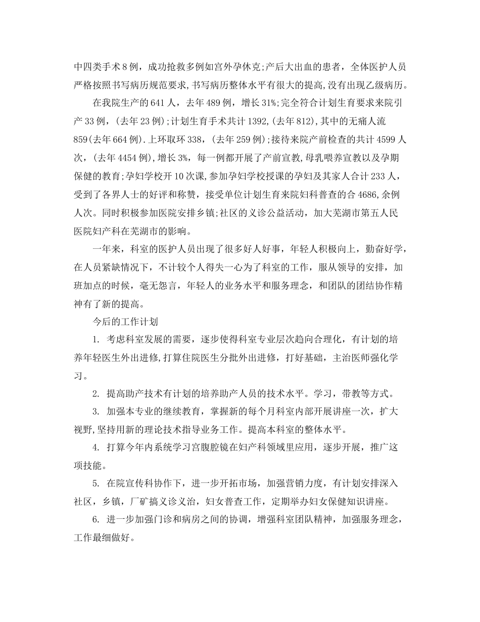 妇产科医师个人工作自我总结范文 _第2页