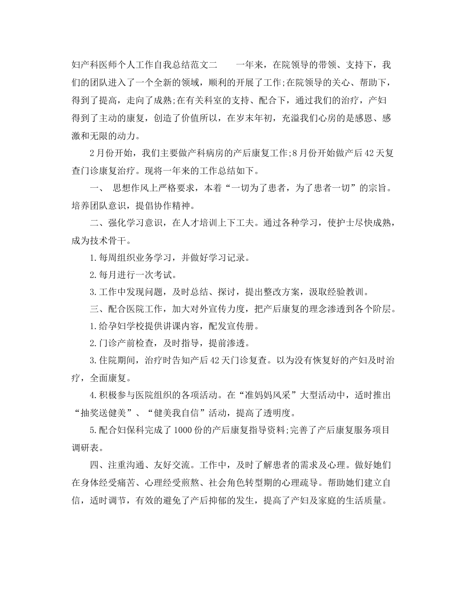 妇产科医师个人工作自我总结范文 _第3页