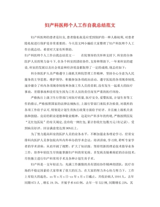 妇产科医师个人工作自我总结范文 