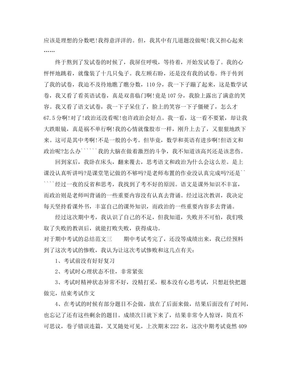 对于期中考试的总结范文 _第2页