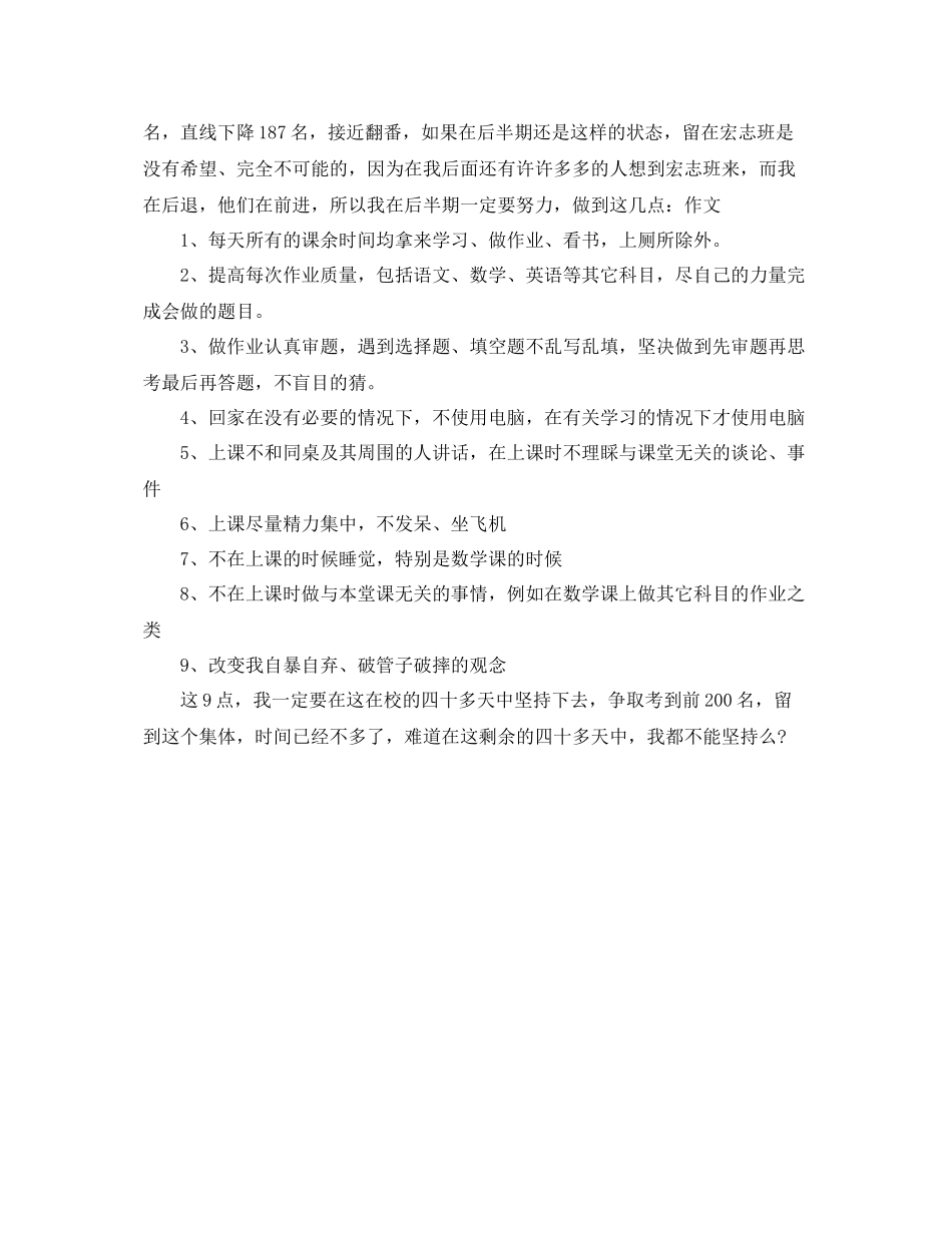 对于期中考试的总结范文 _第3页