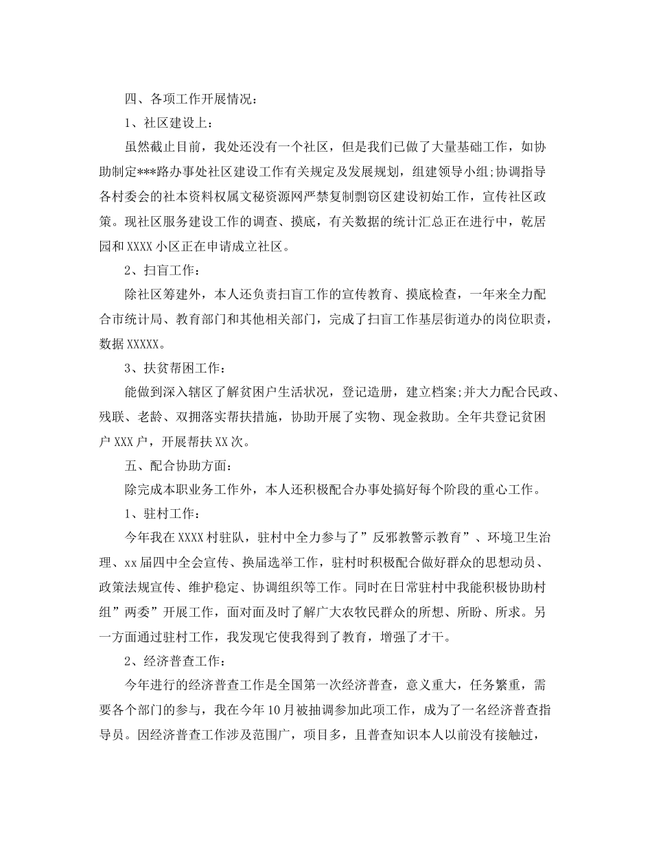 社区个人工作总结范本 _第2页
