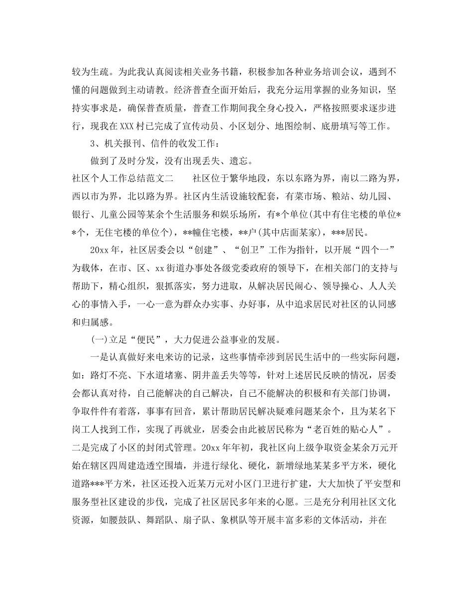 社区个人工作总结范本 _第3页