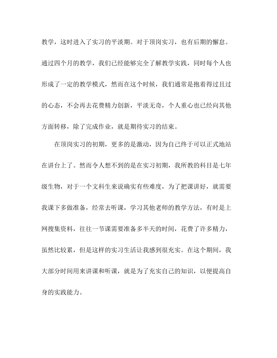 顶岗实习生个人总结 _第2页