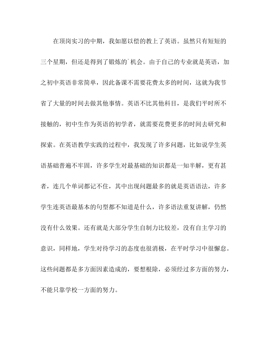 顶岗实习生个人总结 _第3页