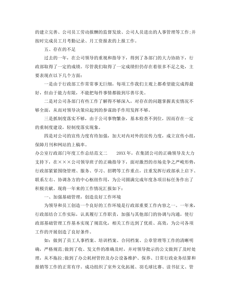 办公室行政部门年度工作总结 _第3页