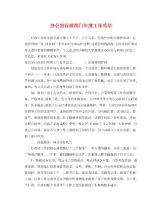 办公室行政部门年度工作总结 