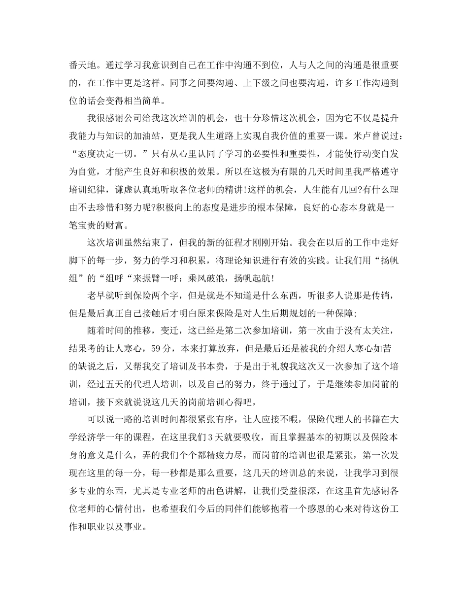 培训师转正工作总结怎么写 _第2页