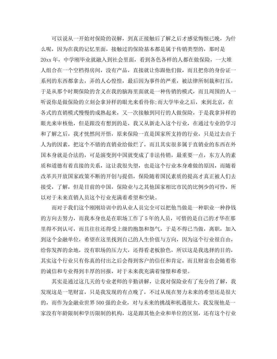 培训师转正工作总结怎么写 _第3页