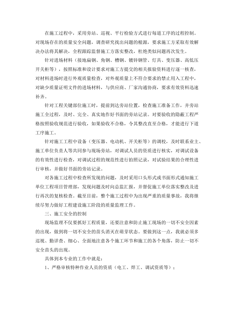 电气工程师年度工作总结三篇 _第2页