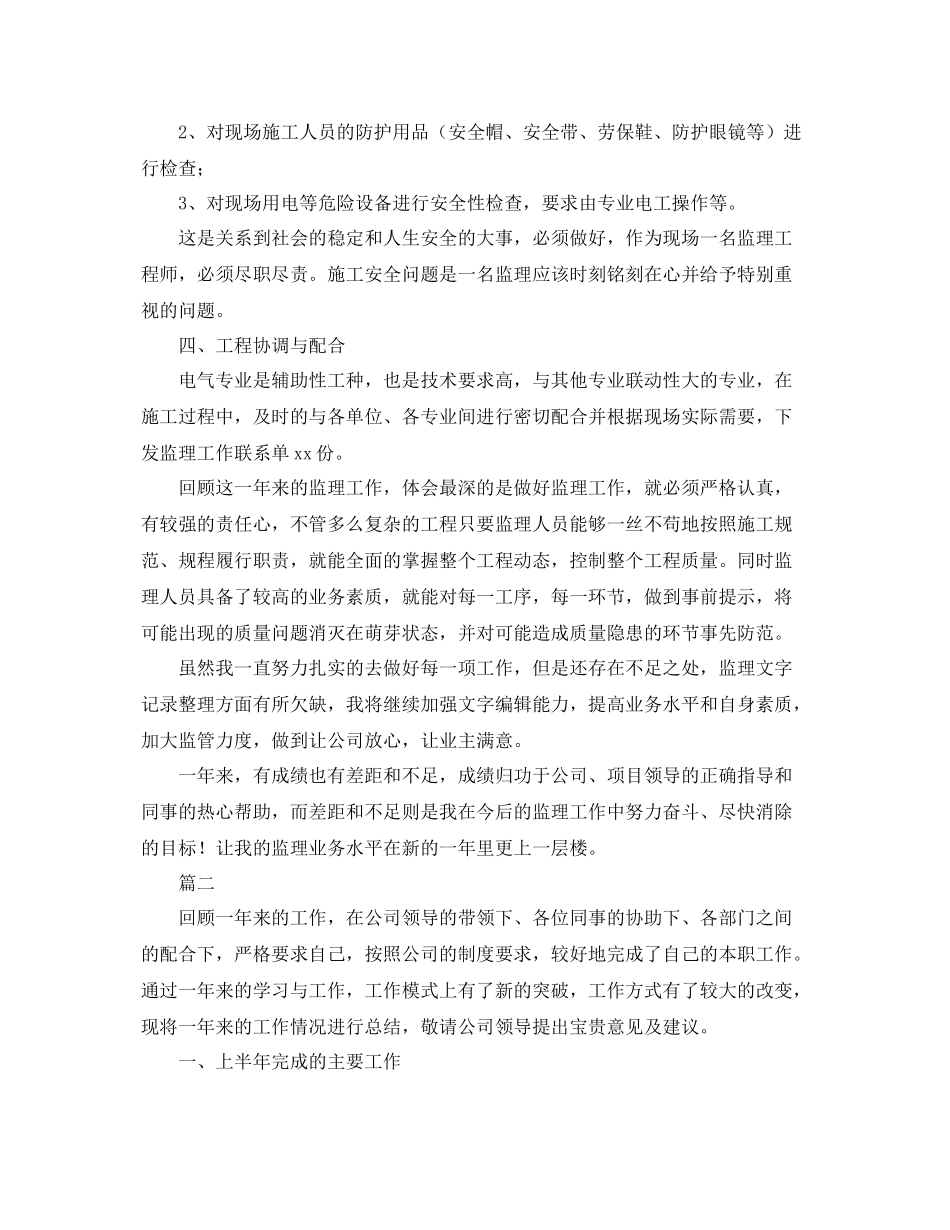 电气工程师年度工作总结三篇 _第3页
