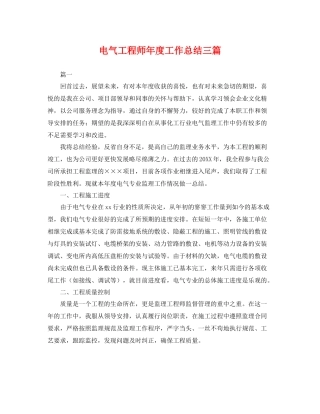 电气工程师年度工作总结三篇 