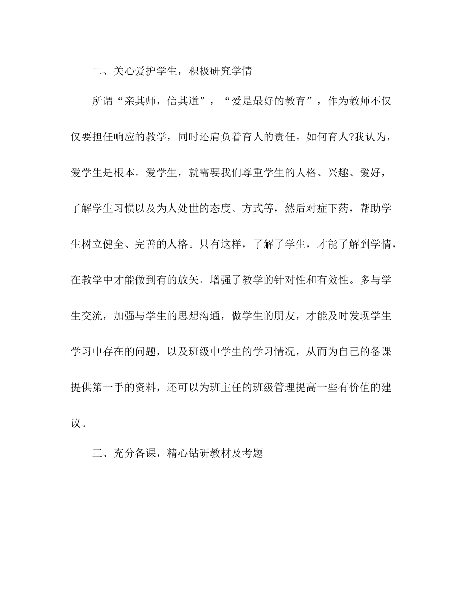 高中教师学年个人工作总结 _第3页