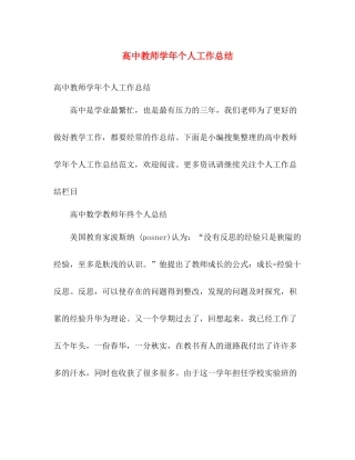 高中教师学年个人工作总结 