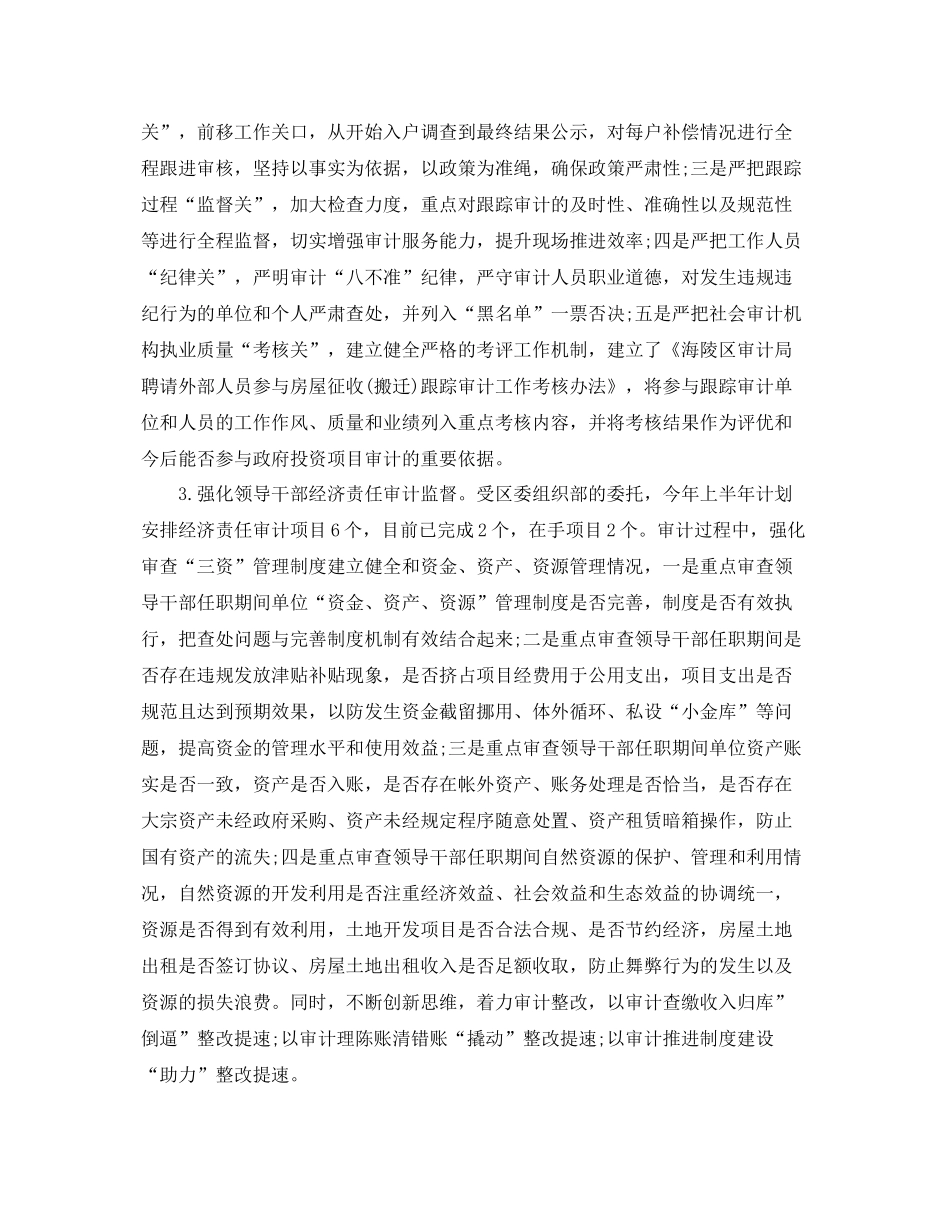 上半年区审计局工作总结范本 _第2页