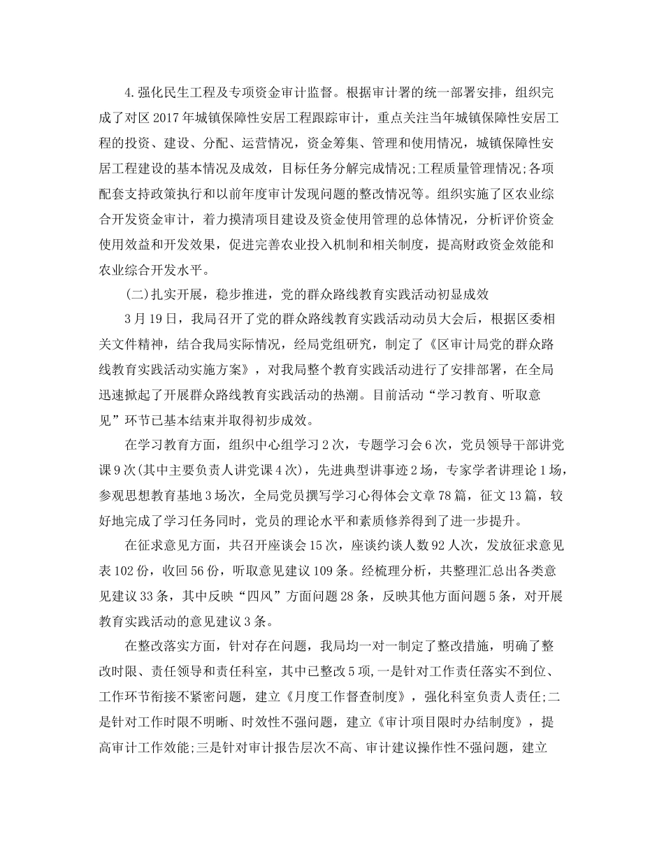 上半年区审计局工作总结范本 _第3页