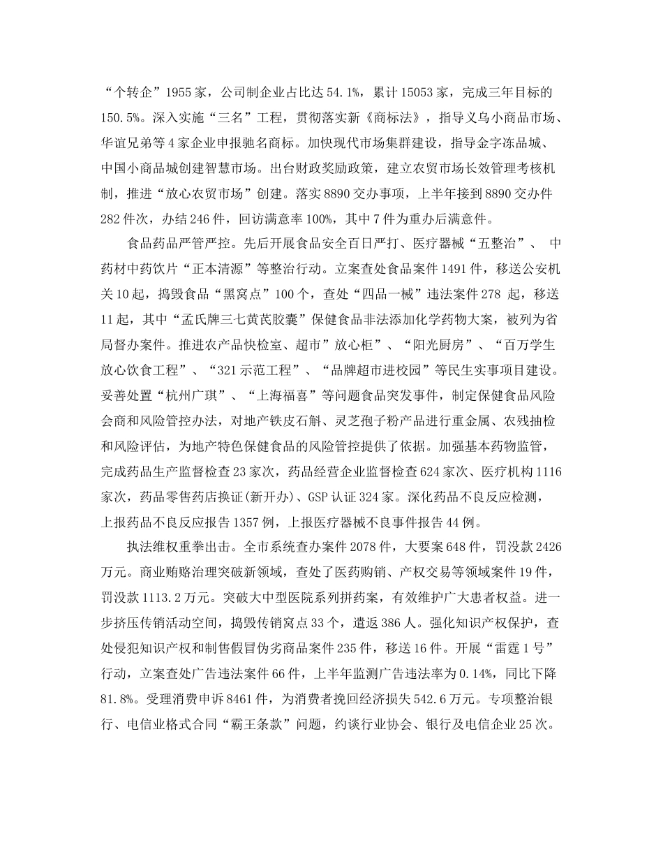 市场监督局上半年工作总结 _第2页