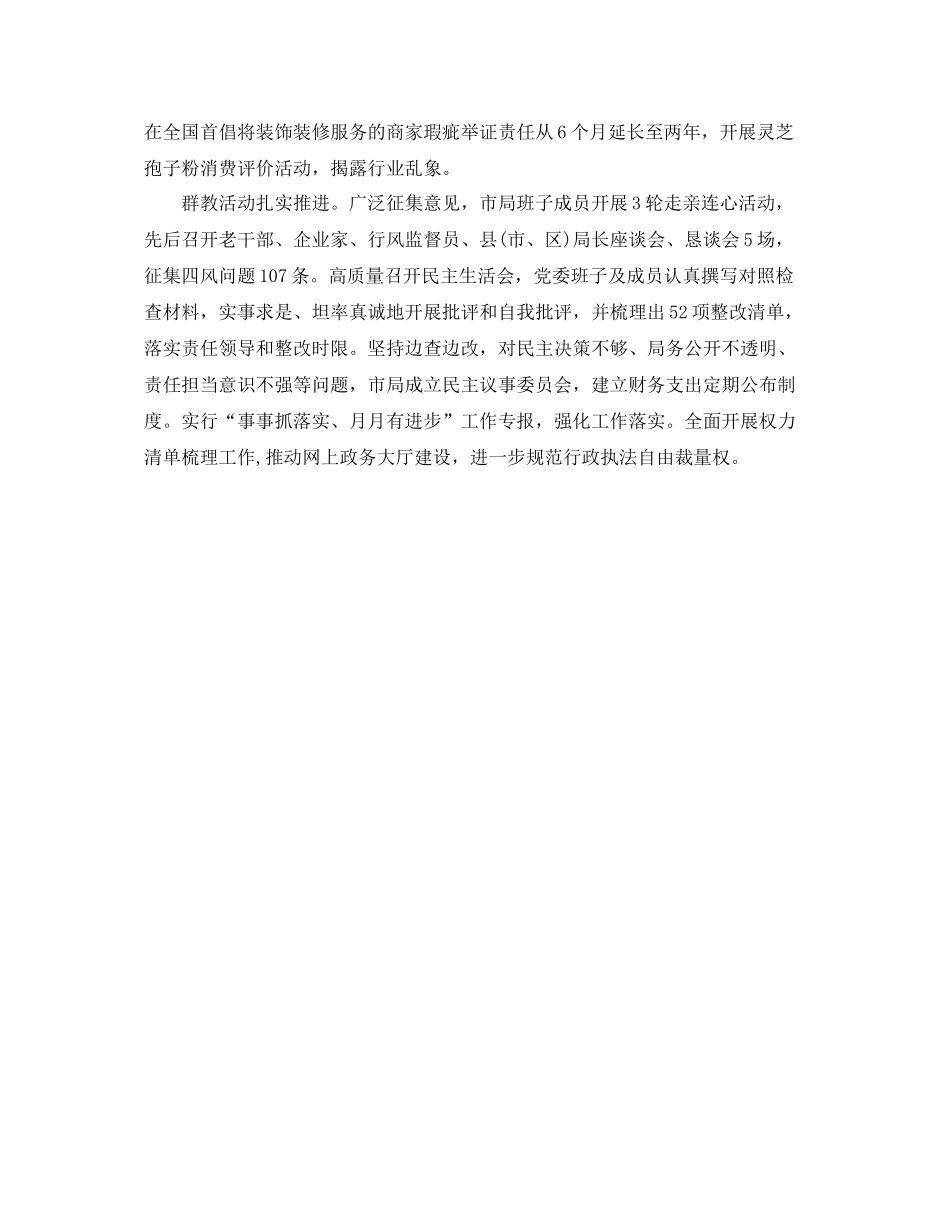 市场监督局上半年工作总结 _第3页