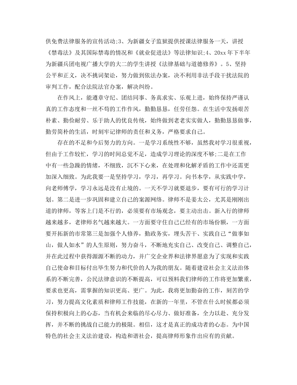 年度律师个人总结范文 _第2页