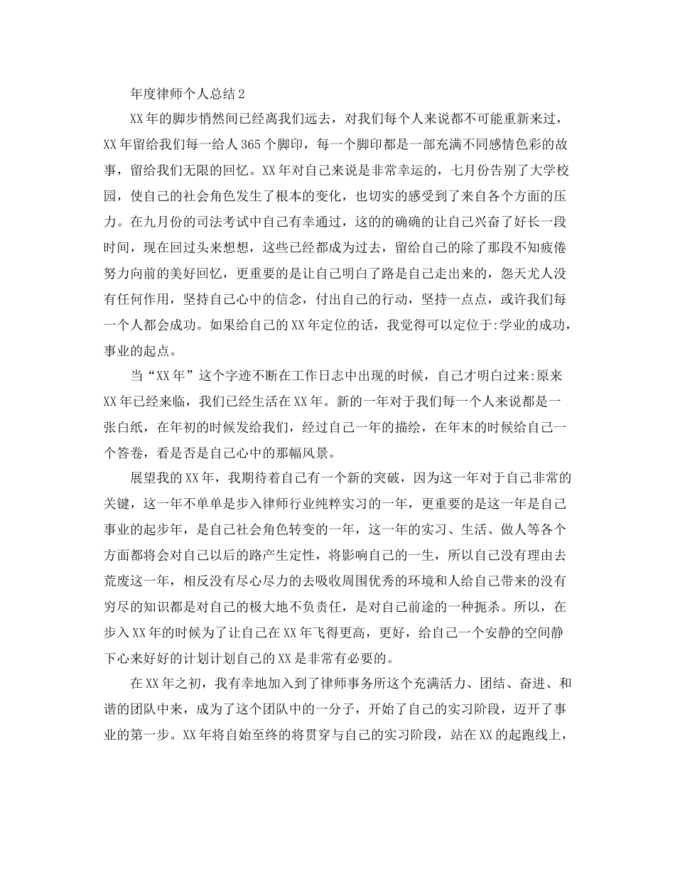 年度律师个人总结范文 _第3页