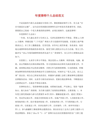 年度律师个人总结范文 