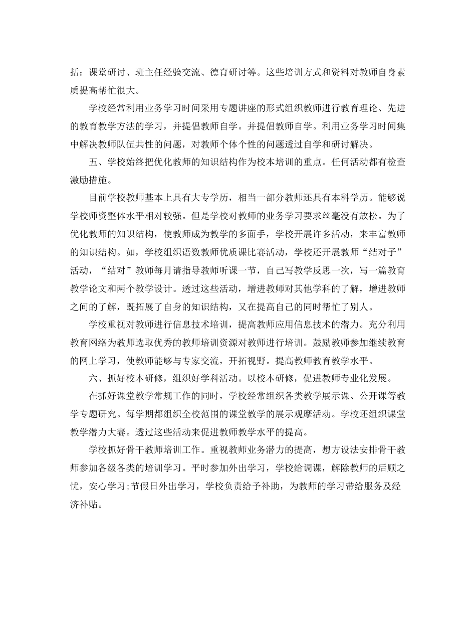 小学的校本培训工作总结报告 _第3页