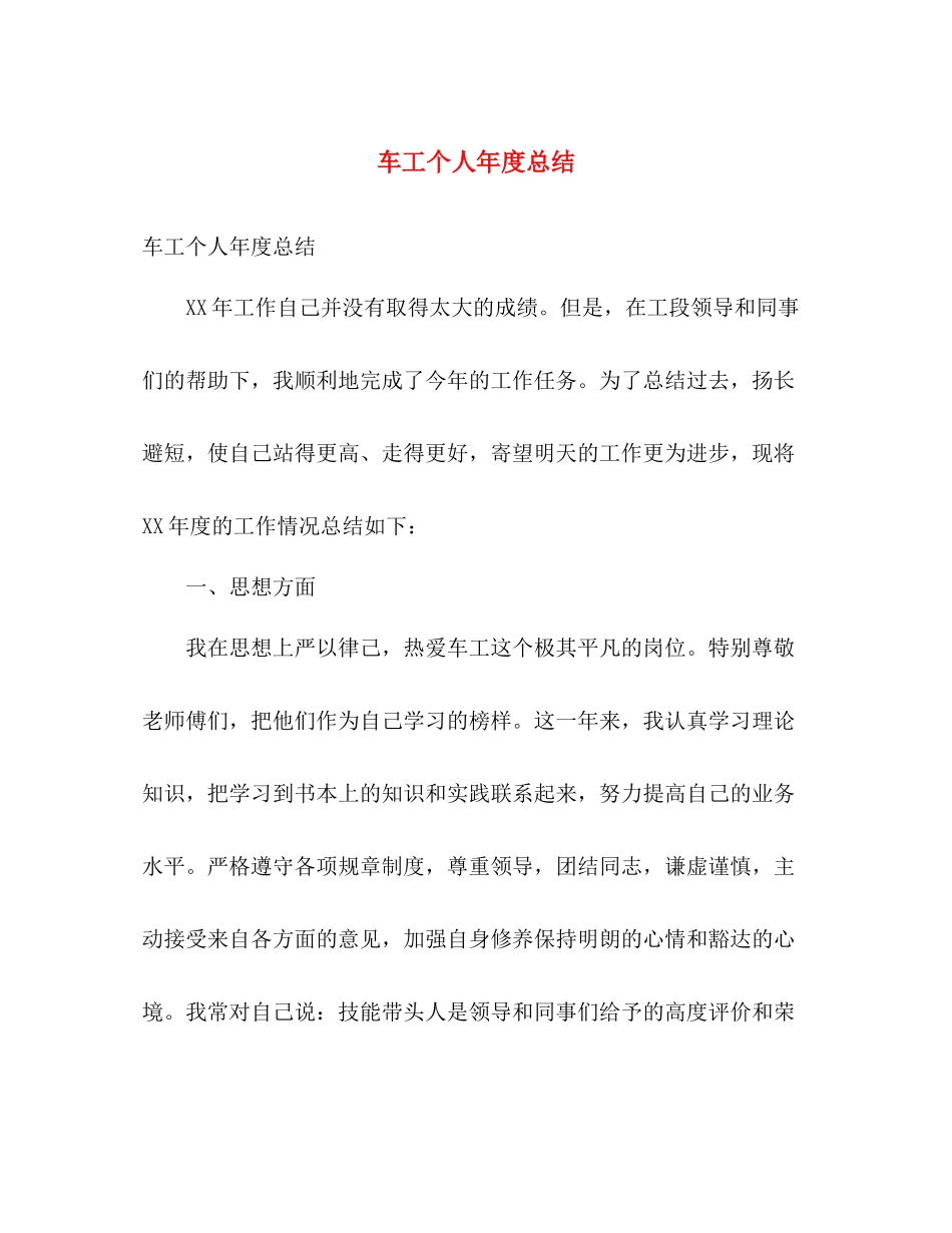 车工个人年度总结 _第1页
