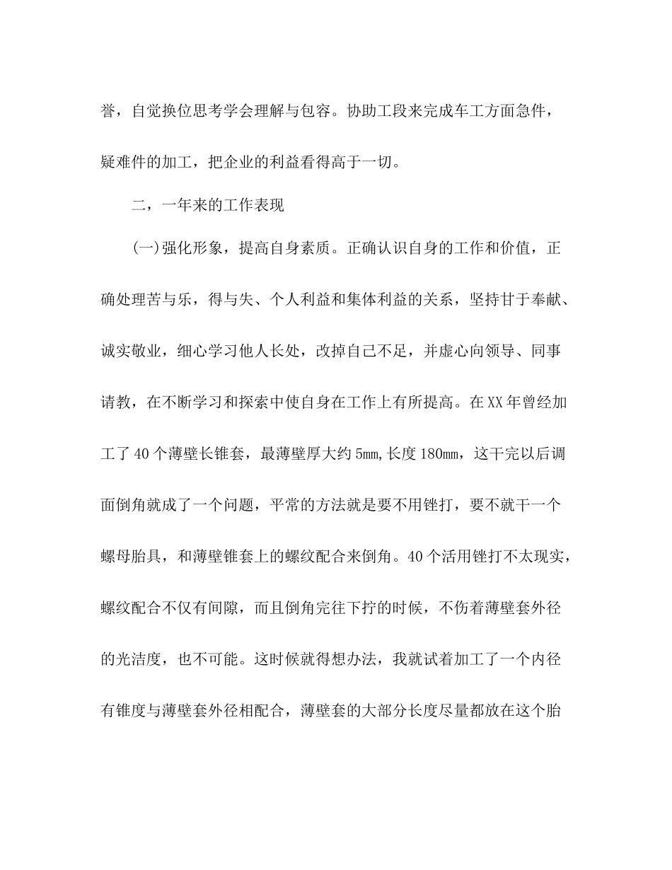 车工个人年度总结 _第2页