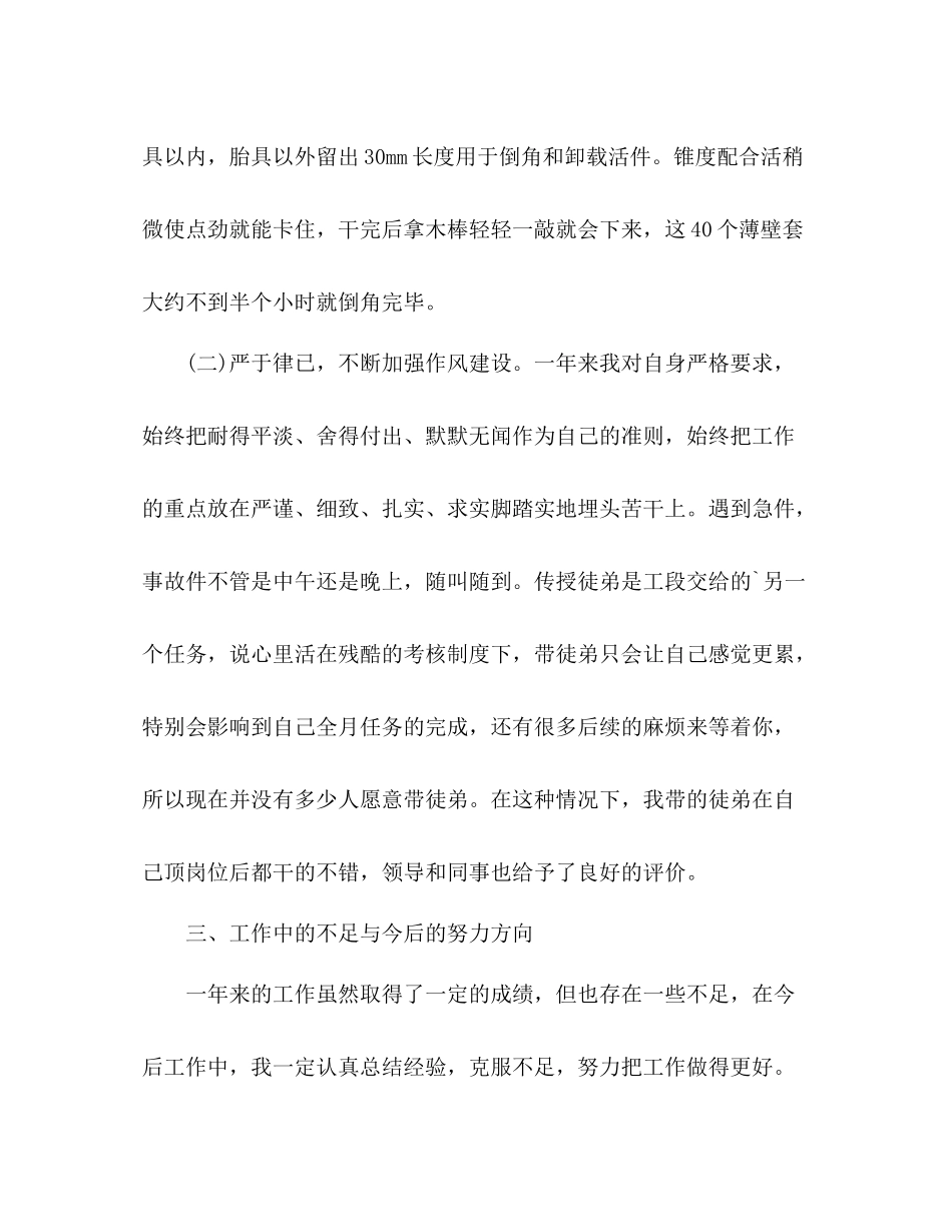 车工个人年度总结 _第3页