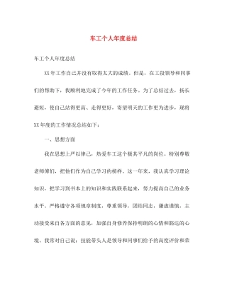 车工个人年度总结 