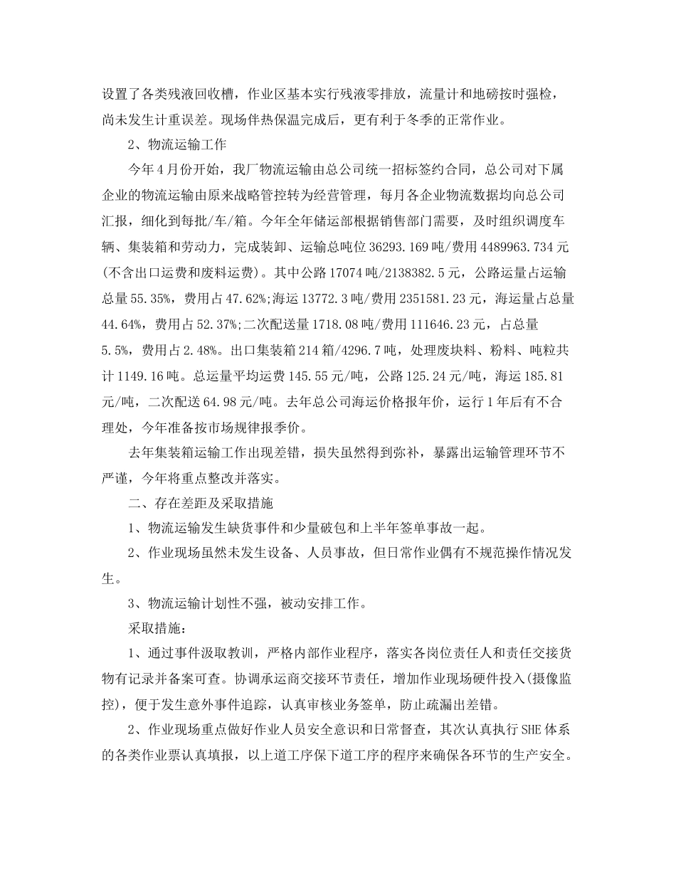 储运企业年终工作总结范文 _第2页