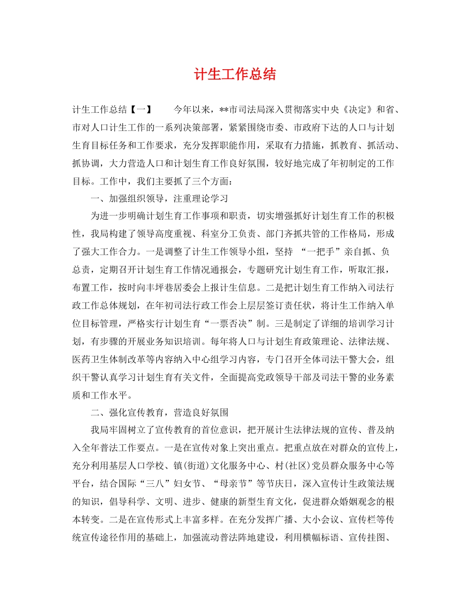 计生工作总结 _第1页
