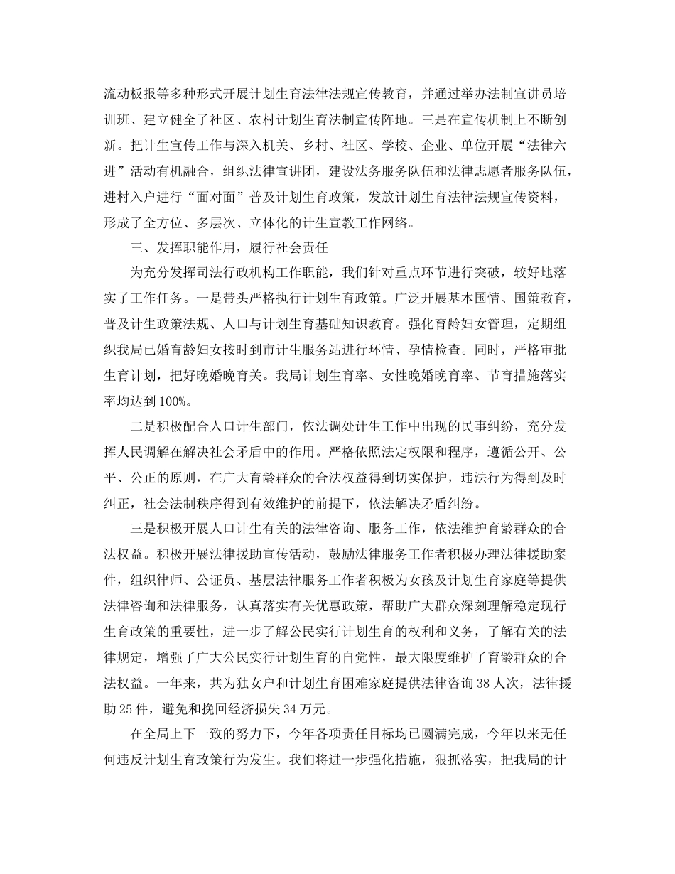 计生工作总结 _第2页